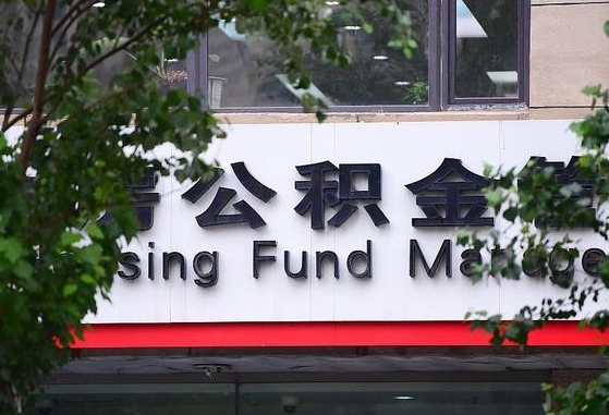 怎样用公积金买二手房子_柳州公积金代办在职离职封存服务